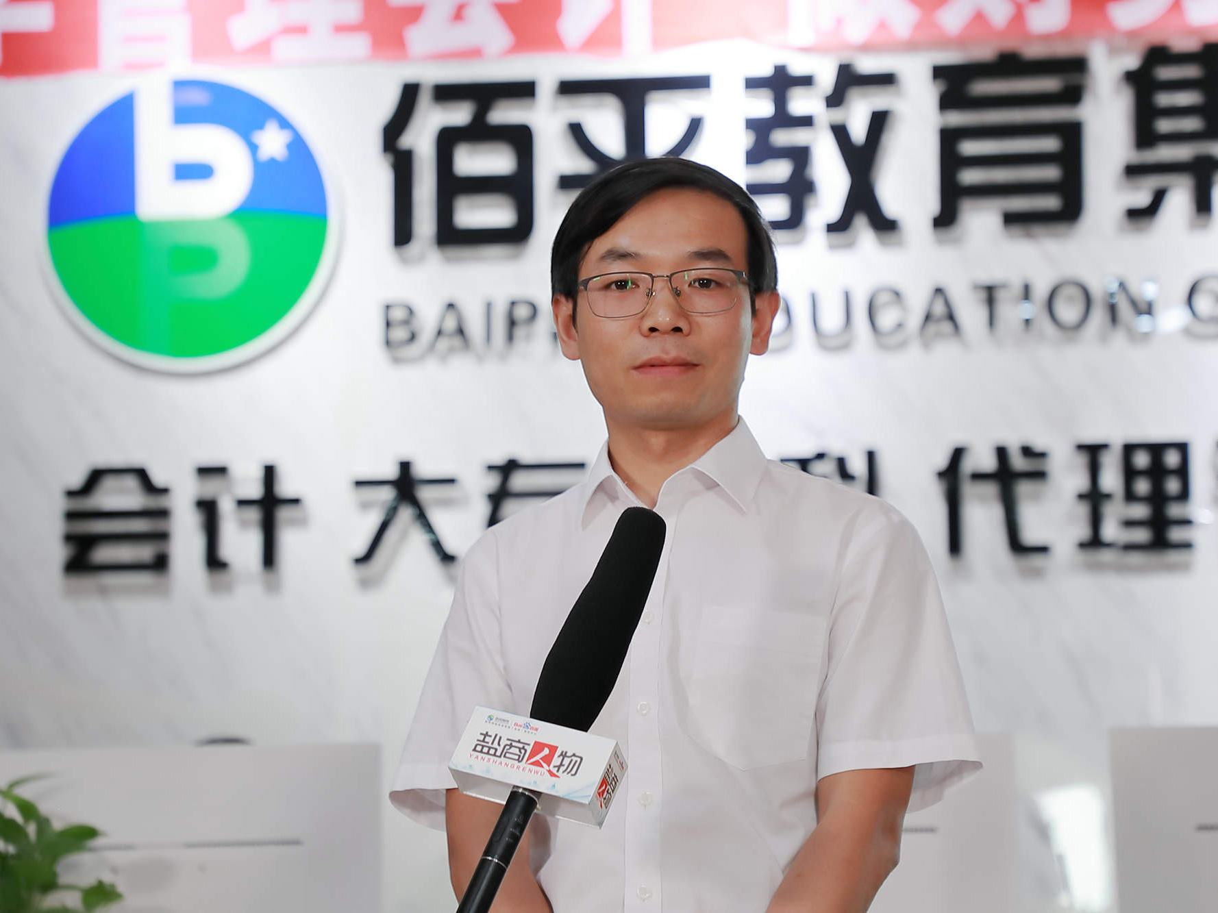 鹽商人物第22期丨專訪鹽城佰平教育總經(jīng)理顧海文：創(chuàng)新服務(wù)，打造會計(jì)培訓(xùn)第一品牌