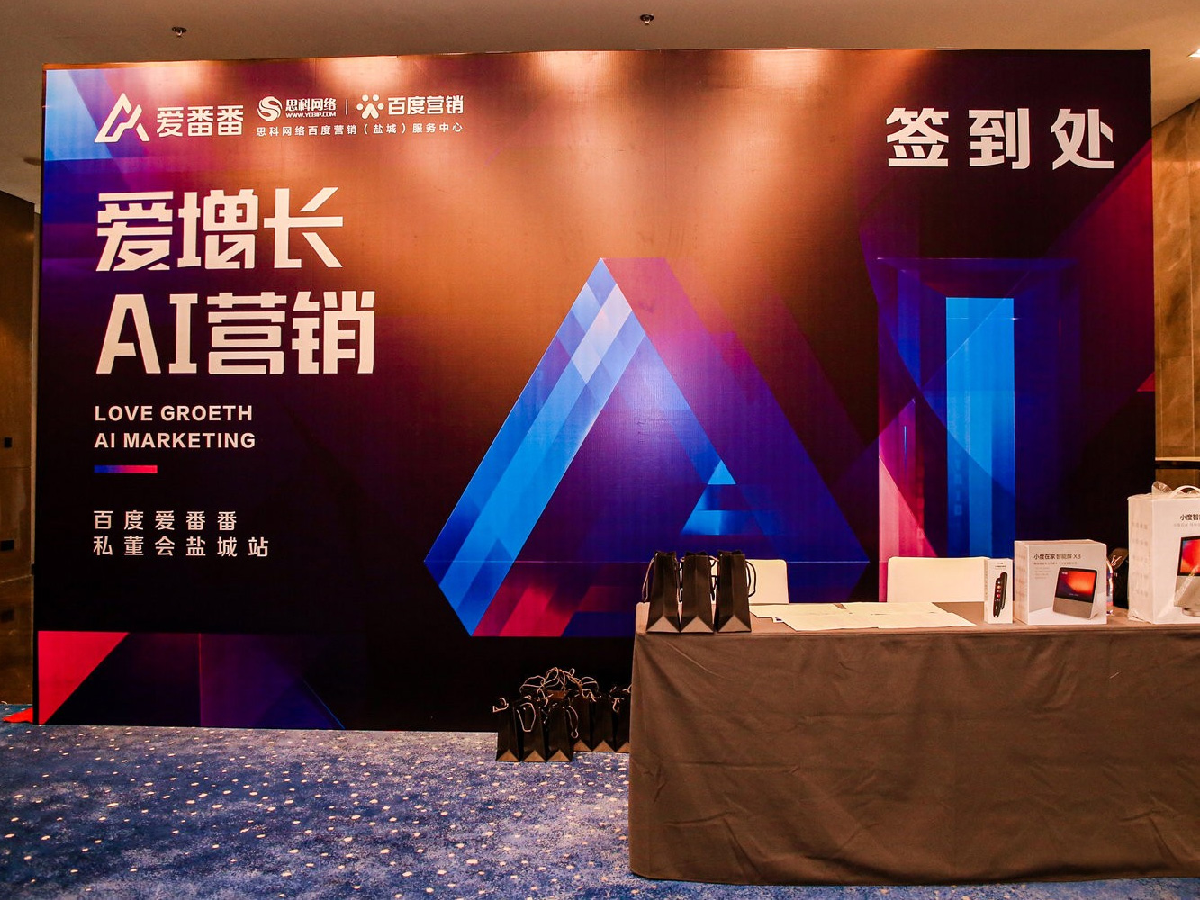 AI賦能企業(yè)營銷增長！百度愛番番私董會(huì)鹽城站活動(dòng)圓滿落幕