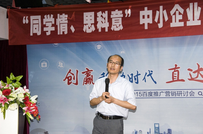 “同學(xué)情、思科意”中小企業(yè)網(wǎng)絡(luò)營(yíng)銷(xiāo)座談會(huì)