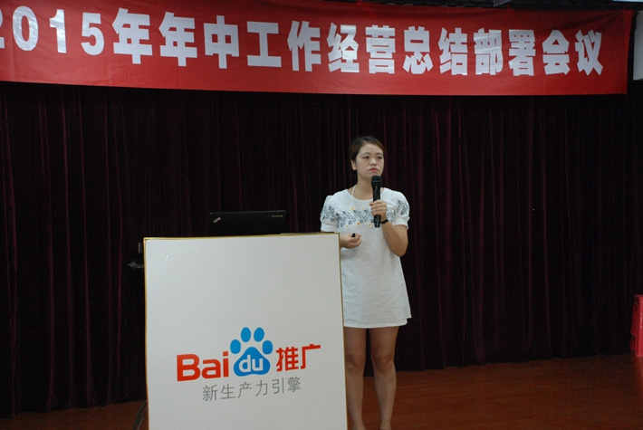 鹽城思科2015年中工作經(jīng)營(yíng)總結(jié)部署會(huì)議---再見上半年，下半年，加油！