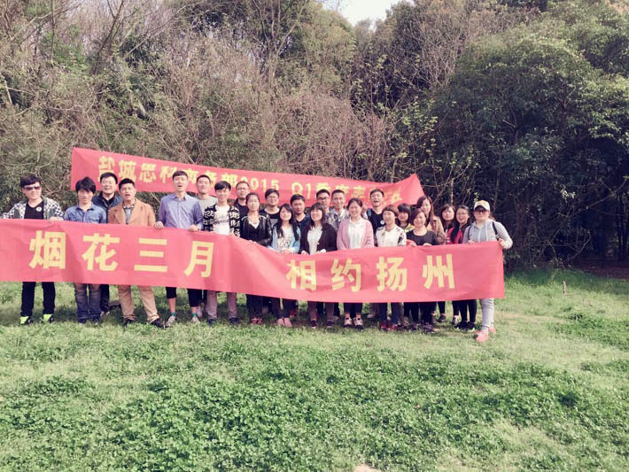 煙花三月，相約揚(yáng)州—鹽城思科商務(wù)部春游紀(jì)實(shí)